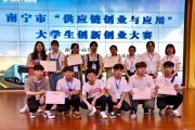 喜讯：我校学子在南宁市“供应链创新与应用”大学生创新创业大赛中收获颇丰
